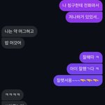 [댓글부탁해] 남자친구랑 <b>대화</b> 하는데