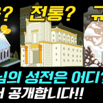 교회는 비용? 전통? 규모? 중 무엇이 중요할까요?