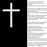 *사도신경(使徒信經) 주기도문(主祈禱文)=교회들을 못다니게 되는...