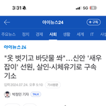 제대로된 <b>수사</b>가 될수있게  힘을실어주세요