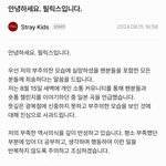 스트레이키즈(스키즈) 필릭스 사과문