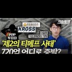 제2의 티메프, <b>선정</b>산 800억 온투법 위반?!?