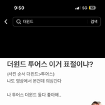 야 투어스 더윈드 틱톡에 표절 <b>의혹</b>나옴 ㅋㅋㅋㅋㅋ