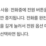 나만 4년동안 <b>아이폰</b> <b>전화</b> 끊는 방법 몰랐음?