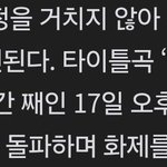 <b>화제</b>의 어거스트 디 45시간 째 17일 기준 조회수 300만 돌파