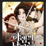 너네 웹툰에 이거 나오면 절대 안보는 장르 있음?