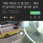 [댓글부탁해] 오늘 하루만에 20대<b>청년</b> 두명이 죽었네요