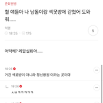 짝남이 우리 언니 좋아하는데 짝남한테 고백했다가