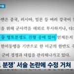 <b>독도</b>를 '분쟁지역'으로 표기한 윤석열