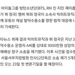 <b>탈수</b> 방탄한테도 고소당함ㅋㅋㅋㅋㅋㅋ