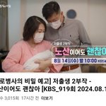 [댓글부탁해] 노산이어도 괜찮아 얼마전 방영한 <b>kbs다큐</b>