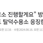 방탄 탈덕수<b>용소</b> 고소한대
