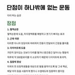 [모두드루와] 사실상 <b>단점</b>이 하나밖에 없는 운동