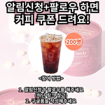 [공유] 나만 알기 아까운 무료 기프티콘 이벤트..