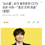 JTBC 슈가 <b>오보</b> 사과 했네