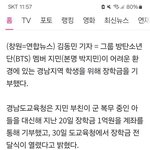 [군대] 지민씌 <b>경북</b> 교육청에 기부
