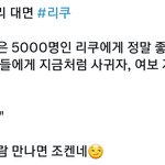 [댓글부탁해] <b>리쿠</b> 지금은 여친 없나보네