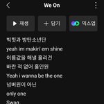 방탄 노래 <b>we</b> on 훅에 욕 있는데 슈가만