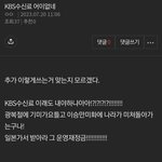 [어케생각해] <b>KBS</b>수신료 내기싫은데