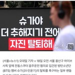 '방탄 슈가 <b>자진탈퇴</b> 촉구' 트럭시위