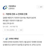 [댓글부탁해] 가천대는 <b>훌리들</b>이 너무 심한거 같아