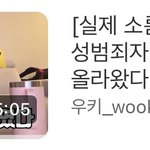 남사친 성범죄자 알림e 썰에 한남들 <b>좌표</b>찍고 몰려옴