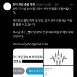 방탄 슈가 탈퇴 트럭 <b>시위</b> 트럭기사님 신상도 털고있는 슈가 지지자들