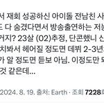 이 <b>사연자</b> 남돌 전남친 누구일거같음