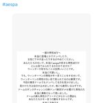 이번에 또 에스파 일본<b>남</b><b>팬</b>들 논란생김