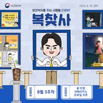 [이벤트추천] 보건복지부에서 매주 진행하는 복.찾.<b>사</b> 8월 3주차 이벤트!!