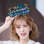 웬디, ‘<b>웰컴</b>백 완디’ (웬디의 영스트리트 출근길) [HD포토]
