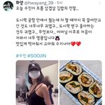 <b>수진</b> 팬들 공항에 김밥까지 싸감