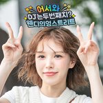 [포토] 웬디, 해피 완 <b>래빗</b>