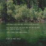 그러니 그대는 나의 <b>여름이</b> 되세요