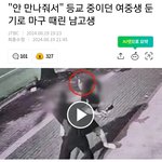 남고생이 <b>여중</b>생 둔기로 때린거봤냐