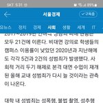 국내 성범죄 1위대학