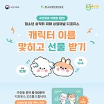 [디포유스] 캐릭터 이름 맞히고 선물 받기 (~9/5)