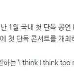 [펜타곤] 그냥 궁금한건데 형구 본네이키드 공연은 <b>콘서트가</b> 아니었어??