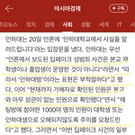 [댓글부탁해] 인하대 <b>성명문</b> 뜸