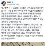 [모두드루와] 혜리 <b>장문</b>의 트위터 업데이트