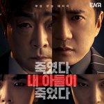 [모두드루와] <b>ENA</b> <유어 아너> 시청률 추이