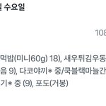 [드루와] 다이어트 중인데 <b>급식</b> 추반 부탁