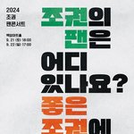 [모두드루와] 네이밍 센스 미쳤다는 조권 <b>팬콘</b> 이름.jpg