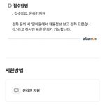알바 <b>지원</b> 이렇게 떠있으면 전화