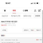 <b>Adhd</b> 댓단 판녀여 이유좀 알려줘ㅠㅠ