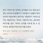 [드루와] 한국남자에 대한 통찰이 넘치는 책 소개함
