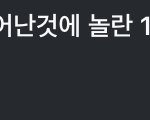 인스타 댓 이런거 개<b>킹</b>받네