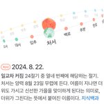 오늘은 처서 날이 <b>선선</b>해졌다