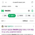 [방탈죄송] 네이버 인플루언서들 단체로 여자나오는 술집 캬<b>바쿠</b>라...