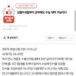 판에 올라오는 수능썰들 믿으면 안되는이유